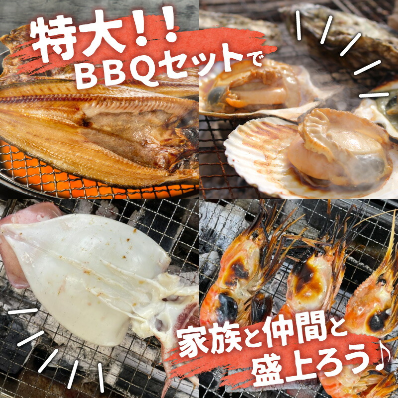 高品質の激安 豪華 新鮮 レビュー記入300円QUOカードプレゼント 北海道 産地直送 BBQ 特大 ホッケ 1枚 ホタテ 4枚 ボタンエビ 5尾  イカ 一夜干し 2枚 バーベキュー 帆立 エビ いか えび ほたて グルメ 詰め合わせ 送料無料 プレゼント お祝い fucoa.cl