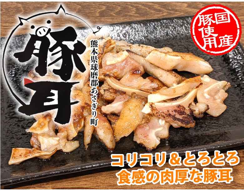 2年保証』 豚耳 送料無料 100g×3袋 国産豚使用 お取り寄せ ミミガー 豚肉 somaticaeducar.com.br