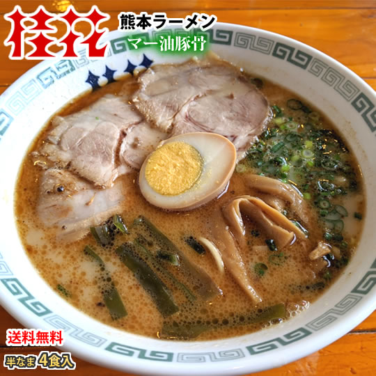楽天市場】ラーメン 味千ラーメン 豚骨ラーメン 送料無料 4食 半 楽天市場】ラーメン 味千ラーメン 豚骨ラーメン 送料無料 4食 半