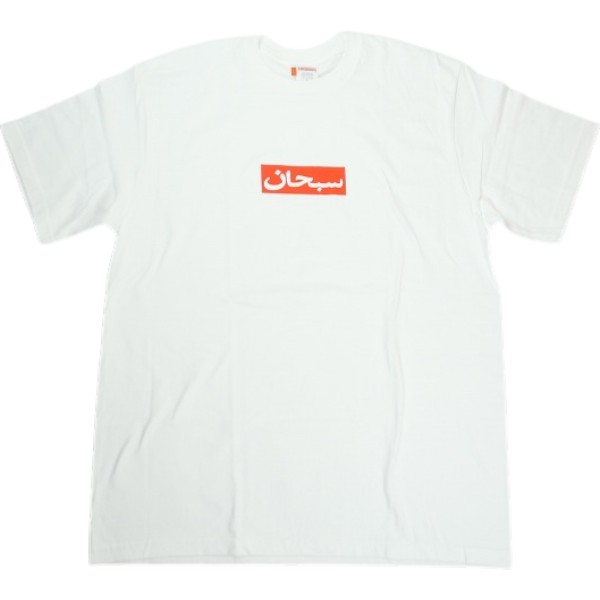 SUPREME シュプリーム 26SS Arabic Box Tee White アラビックボックスロゴTシャツ 白 Size 【L】 【新古品・未使用品】 30007110｜ブランド古着のフールズジャッジ