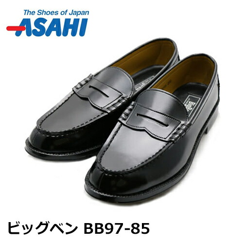 通学におススメビッグベン メンズシューズ 新品入荷 ローファー 通学 オシャレ ビッグベン 97 85 Asahi