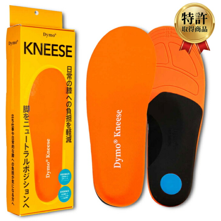 【Dymo・・ Dymo Kneese インソール / XS～M】 父の日 DYMO ダイモ 膝 膝の苦痛なこと 膝厄介なもの楽にする O脚盛りかえす o脚更生させる 巡査更生させる 外反母趾 盛りかえす 巡査打つ手 インソール 身のこなし 更生させる o脚 インソール 膝 痛 アーチ形受け支える アーチサポートインソール 上っ側興味の中心更生させる インソール 疲れない 膝