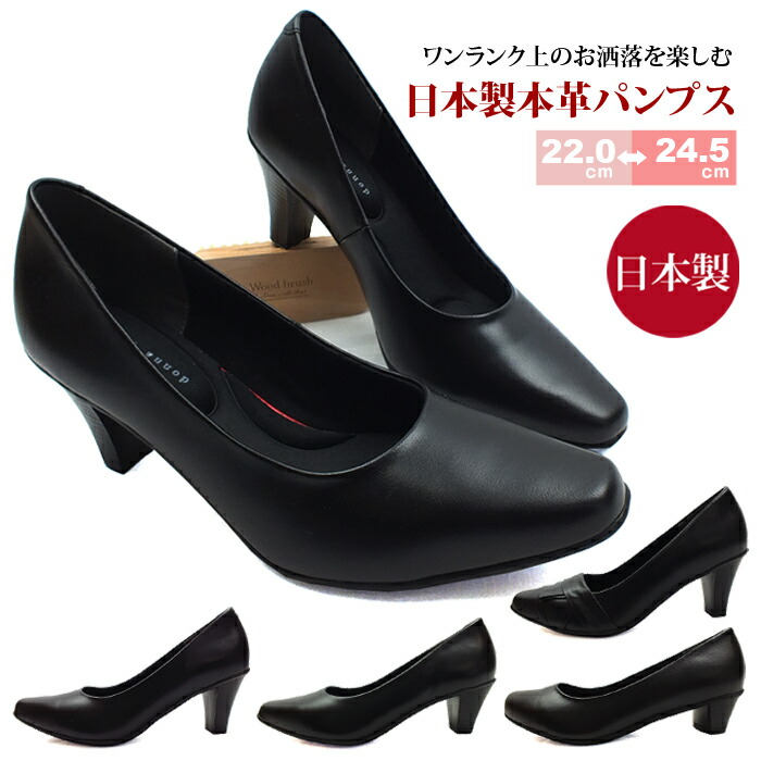 安いそれに目立つ 楽天市場 送料無料 Donna Rispetto ドンナ リスペット 日本製 ワンランク上のオシャレを楽しむ本革プレーンパンプス 幅広いシーンに使える大人女子のマストアイテム オフィス フォーマル 通勤 リクルート プレーン ベルト 卒業 卒園 冠婚