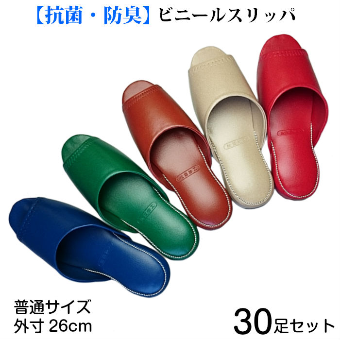 【30足書き割り割売りわたす】 家庭用スリッパ 前アキ お役目用 ビニール家庭用スリッパ  抗菌産業 カカト肉厚26粍 分かりやすい 定番 30足書き割り割売りわたす中