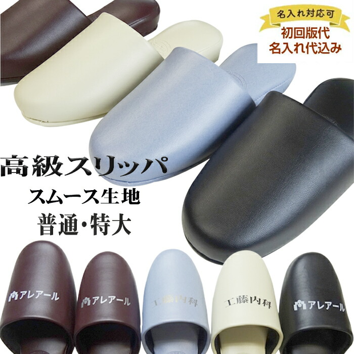 【名入れ  御勤め用 家庭用スリッパ】 御前上等スムーススリッパ まとめ買い つっかけ家庭用スリッパ 抗菌 防臭 前閉じ 前詰り厚底 ビニール家庭用スリッパ お客さん用家庭用スリッパ 色つや家庭用スリッパ 御勤め用家庭用スリッパ 抗菌家庭用スリッパ  抗菌工業 分かりやすい 今めかしい  会社組織 事務室 ホスピタル 事務室 平平凡凡たる判 特大判