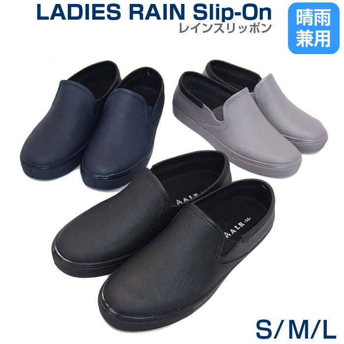 楽天市場 レディース レインシューズ 女性 レインスリッポン スリッポン レインスニーカー ガーデンシューズ 防水シューズ 防水靴 靴 雨靴 晴雨兼用 雨の日 防水 サイドゴア シンプル おしゃれ オシャレ お洒落 通勤 通学 黒 紺 ブラック ネイビー グレー S M L