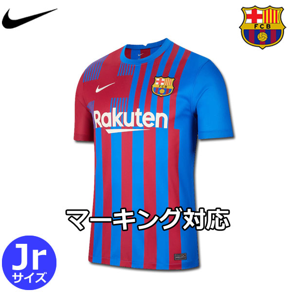 バルセロナ ユニフォーム ホーム 21 22 半袖 キッズ ジュニア Nike ナイキ 正規品 Daicelssa Az Com