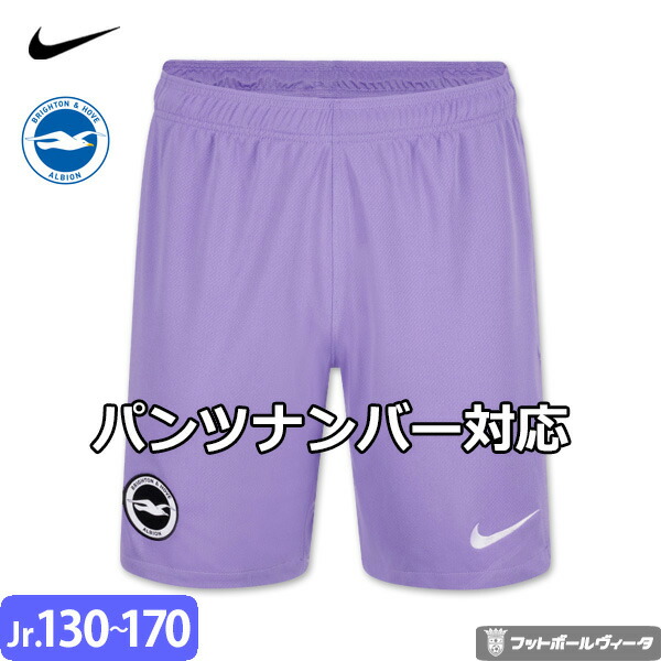 【2025-26 モデル】ナイキ ブライトン ユニフォーム パンツ ショーツ アウェイ 25/26 2025 2026 キッズ ジュニア NIKE 正規品