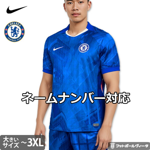 正規品　ナイキ チェルシー FC 2025/26 アウェイユニフォーム NIKE（ナイキ） チェルシー ビッグサイズ ユニフォーム アウェイ 25/26