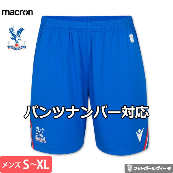 【2025/26 モデル】クリスタルパレス ユニフォーム ホーム パンツ ショーツ 25/26 2025 2026 macron マクロン 正規品 mnr