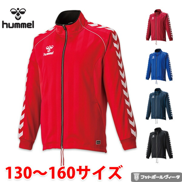 ヒュンメル ジュニアウォームアップジャケット ジュニア キッズ hummel HJT2059