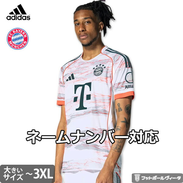 バイエルンミュンヘン　アウェイ　ユニフォーム　22/23 バイエルンミュンヘンアウェイユニフォーム2022/23プレイヤー