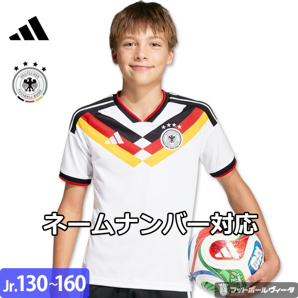 アディダス ドイツ代表 ユニフォーム ホーム 26/27 2026 2027 半袖 キッズ ジュニアサイズ adidas 正規品|Football Vita