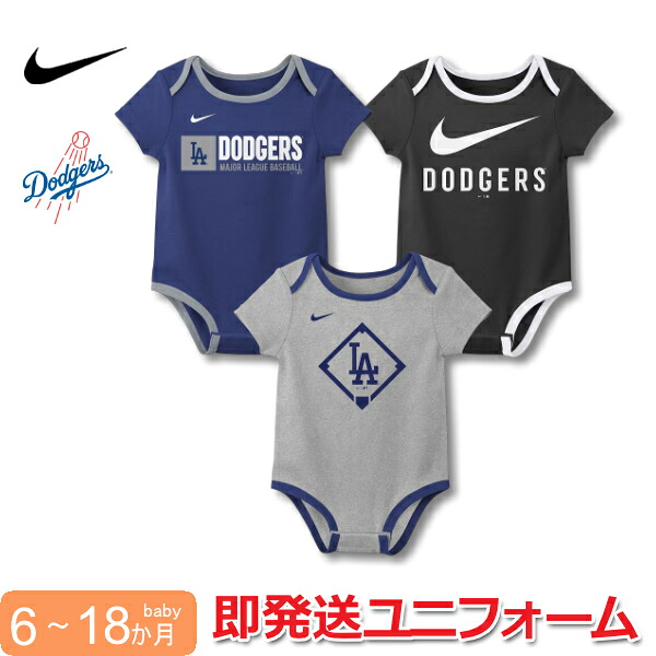 ナイキ ドジャース 公式 ベビー ロンパース ブルー グレー ブラック 綿100% ３着セット NIKE 正規品 即発送対応商品 プレゼント