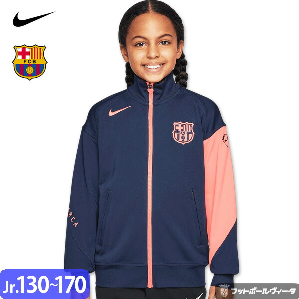 楽天市場】【期間限定☆早割!】ナイキ バルセロナ ストライクトラック