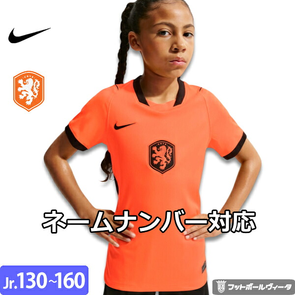 ナイキ オランダ代表 ユニフォーム ホーム 2026 2027 26/27 半袖 キッズ ジュニア NIKE 正規品｜Football Vita