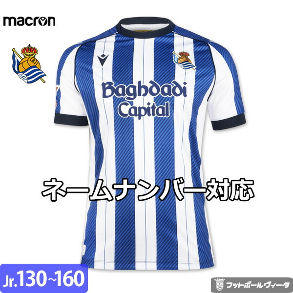 楽天市場】【ラ・リーガパッチ付き】ソシエダ ユニフォーム ホーム 25