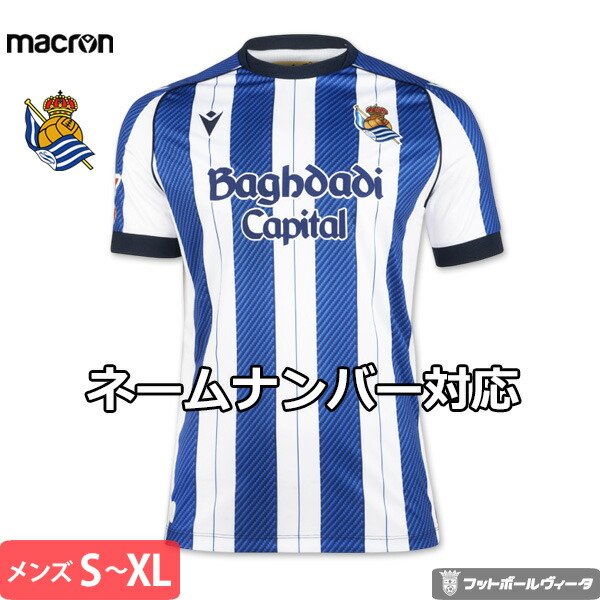 楽天市場】【ラ・リーガパッチ付き】ソシエダ ユニフォーム ホーム 24