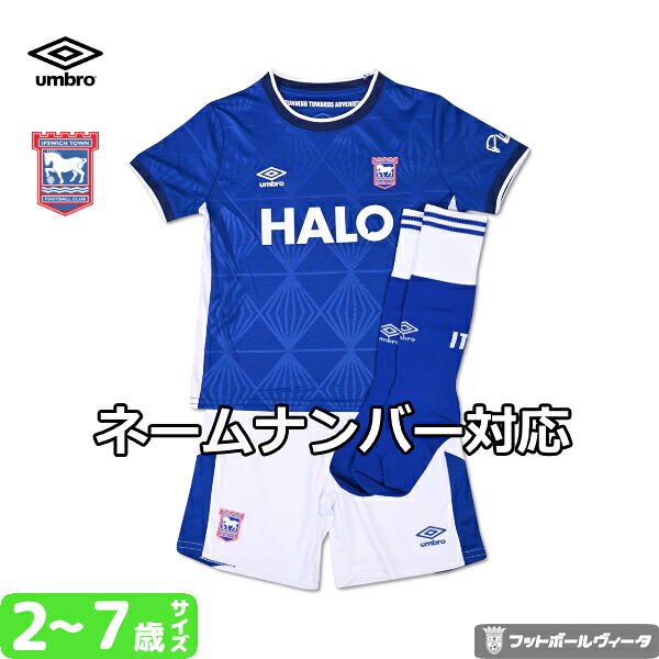 アンブロ イプスウィッチ ユニフォーム 3点セット ミニキット ホーム 半袖 パンツ ショーツ ストッキング ソックス 26/27 2026 2027 リトルキッズ スモールボーイ ジュニア umbro 正規品｜Football Vita