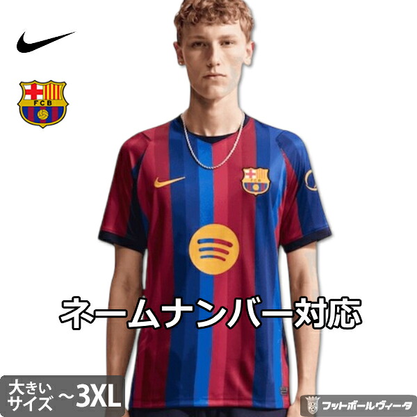 ナイキ バルセロナ ビッグサイズ ユニフォーム ホーム 26/27 2026 2027 ジャージ シャツ 半袖 NIKE 正規品｜Football Vita