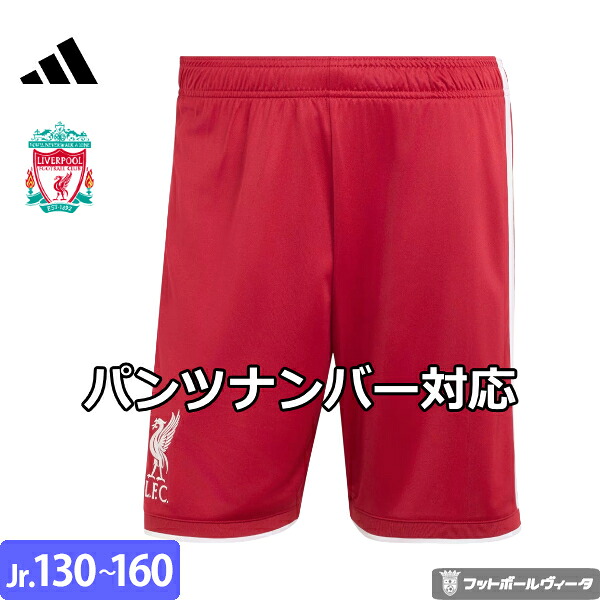 【 パンツナンバー対応 26/27 】アディダス リバプール パンツ ショーツ ホーム 26/27 2026 2027 ジュニア キッズ adidas 正規品｜Football Vita 9,317円