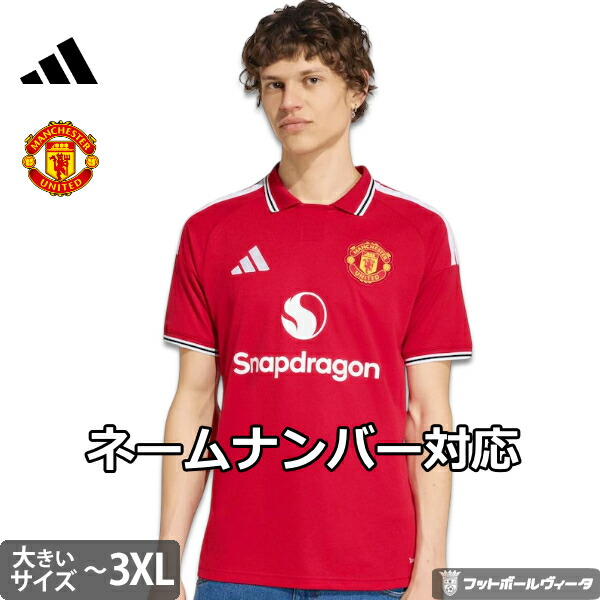 【2026-27 モデル】アディダス マンチェスターユナイテッド ビッグサイズ ユニフォーム ホーム 26/27 2026 2027 半袖 adidas 正規品｜Football Vita