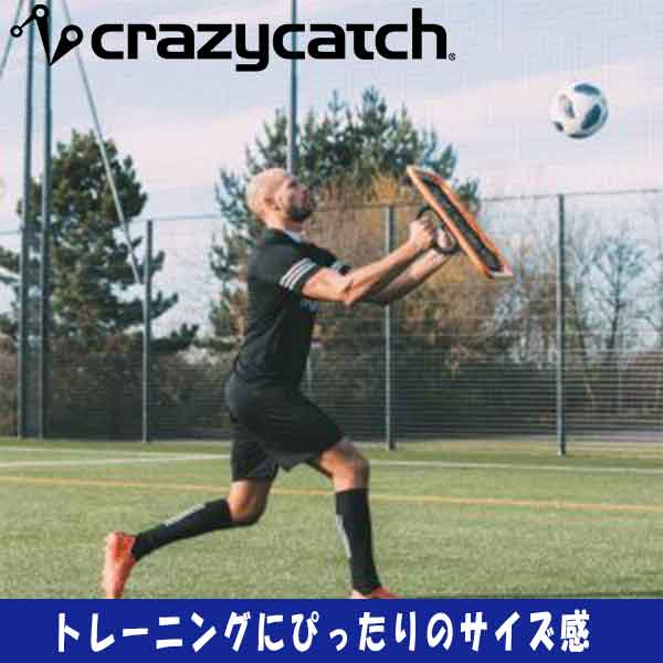 楽天市場 お取り寄せ商品 フットボールギア クレイジーキャッチ フリースタイル Crazycatch Free Style 練習用 サッカー フットボールパーク 楽天市場店