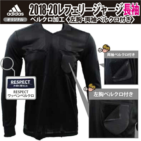 楽天市場 新リスペクトワッペン対応 オリジナルマジックテープ付き アディダス Adidas レフェリージャージ18 L S 長袖 レフリーウエア 審判着 Ebr16mg Cf6215sp フットボールパーク 楽天市場店