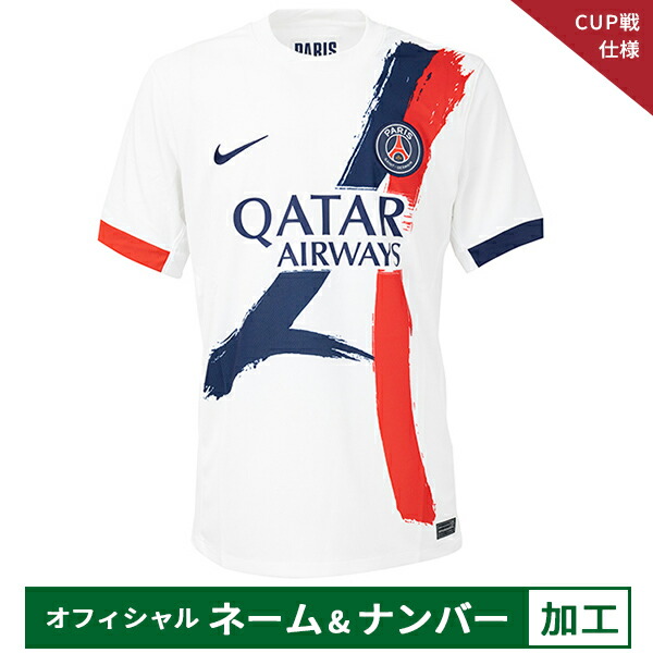 【納期2か月程度】ナイキ 25-26 パリサンジェルマン【UCL仕様】オフィシャルマーク付き アウェイレプリカユニフォーム 大人用 サッカー レプリカシャツ 半袖 NIKE FN8781-101