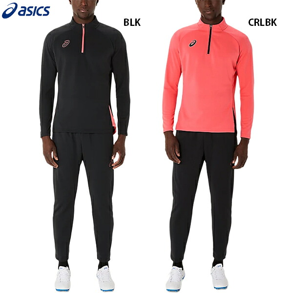 アシックス ハーフジップニットシャツ&ニットパンツ 大人用 サッカー フットサル トレーニングウェア 上下セット asics