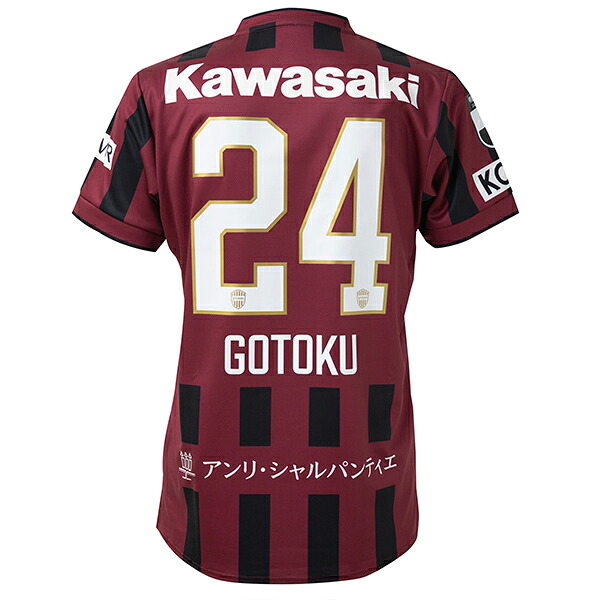【スピード出荷】アシックス 百年構想リーグ ヴィッセル神戸 #24 酒井高徳 ホームレプリカユニフォーム 大人用 サッカー レプリカシャツ asics 2103A113-601|フットボールパーク 店
