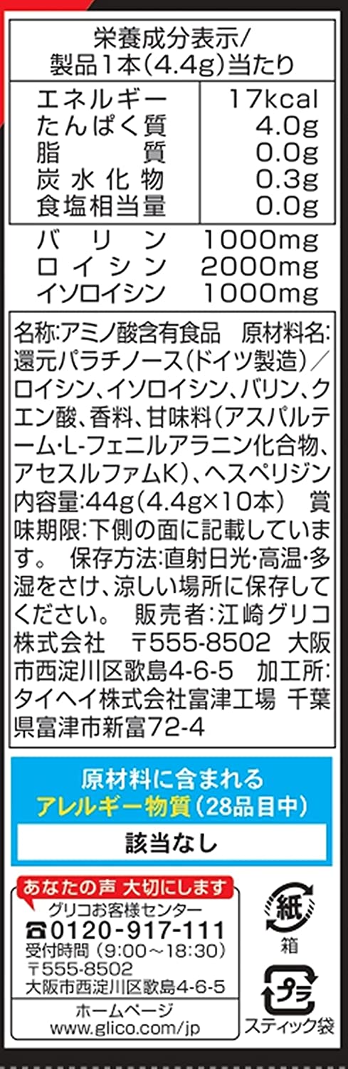 市場 グリコ スティックパウダー おいしいアミノ酸BCAA 無果汁 グレープフルーツ味