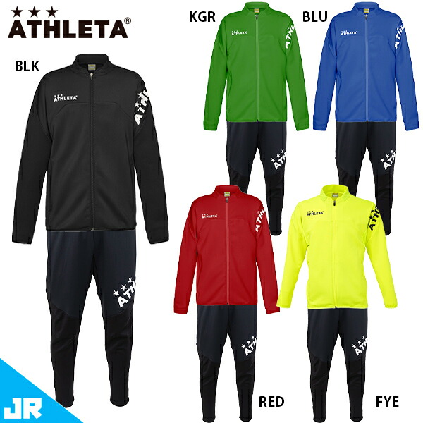 アスレタ JR チーム対応ジャージジャケット パンツ ジュニア用 サッカー トレーニングウェア 上下セット ATHLETA 18021J/18022J