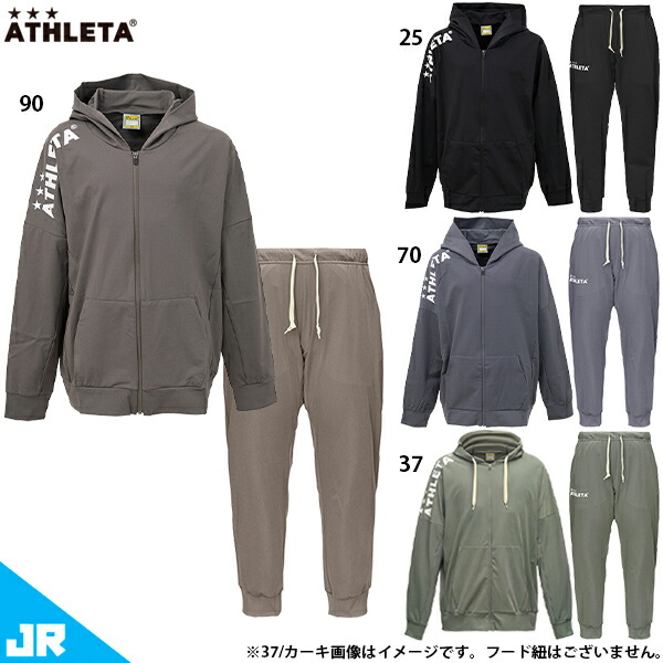 アスレタ JR プラクールZIPパーカー&パンツ ジュニア用 サッカー フットサル トレーニングウェア 上下セット ATHLETA 03393J/03395J