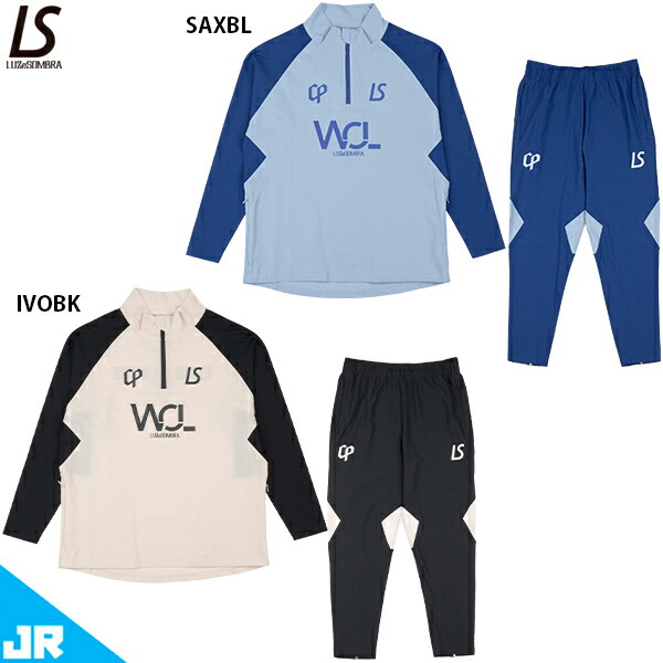 ルースイソンブラ CP W.O.L ドライ スリムハーフジップトップ&パンツ ジュニア用 サッカー フットサル トレーニングウェア 上下セット LUZeSOMBRA L2251058/L2251059