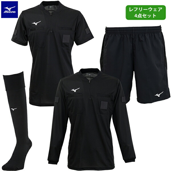 楽天市場】ミズノ レフリーウェア 3点セット 大人用 サッカー