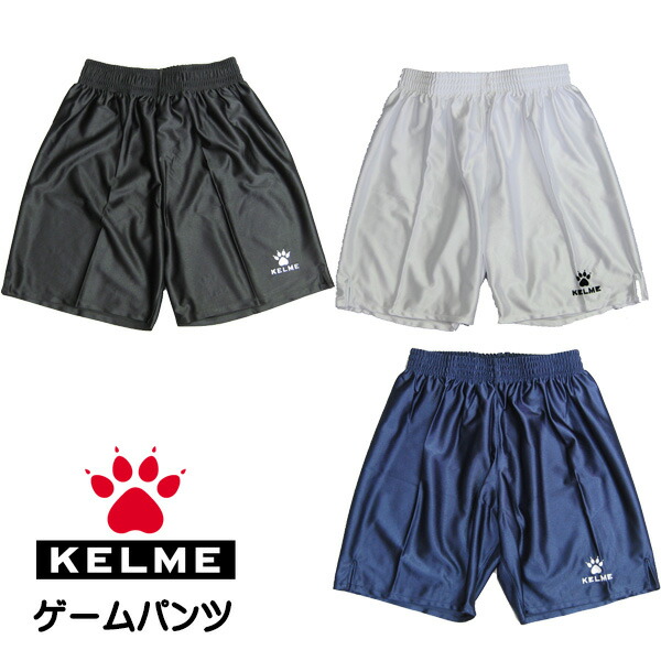 ケルメ KELME ケレメ 78077 【史上最も激安】 ゲームパンツ