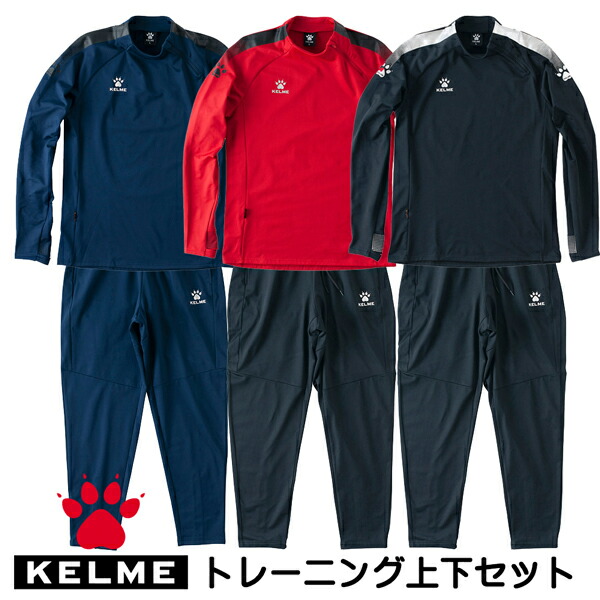 ケルメ（KELME,ケレメ）形づくる上衣・ズボン下上下書き割り KC20S306W