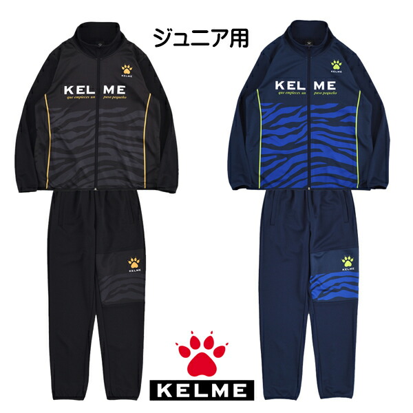 楽天市場】ケルメ（KELME,ケレメ）ジュニアピステ上下セット（裏地なし）K20F157J : Football shop TOM楽天市場店