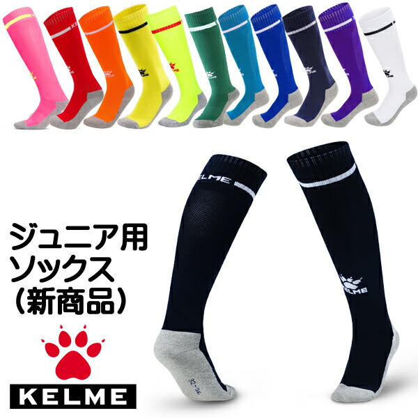 楽天市場】ケルメ（KELME,ケレメ） ジュニア用ストッキング ソックス（ライン無し）KS9107-S（19cm〜21cm） : Football  shop TOM楽天市場店