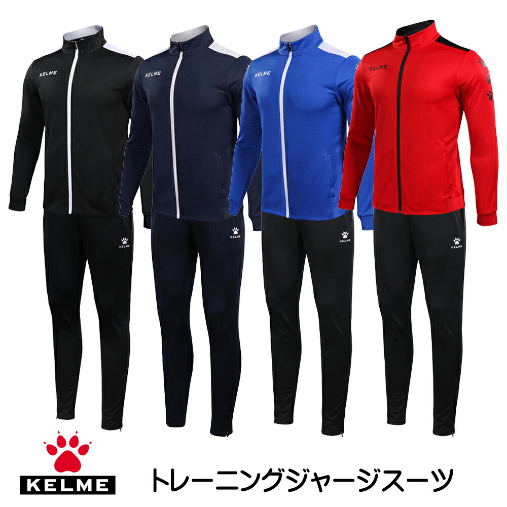 楽天市場】【完売】ケルメ ジャージ [kpw016 ウォームアップスーツ
