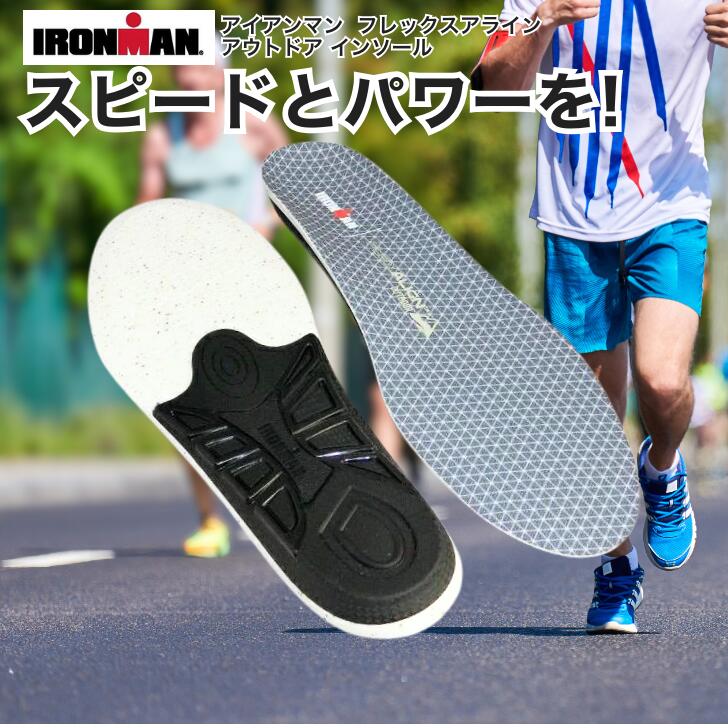 【アイアンマン アウトドア インソール 】 アーチサポート 軽量 薄型 つま先厚さ 3mm 送料無料 疲労軽減 抗菌　ランニング 自転車 野球 サッカー バイク スポーツ IM3500画像