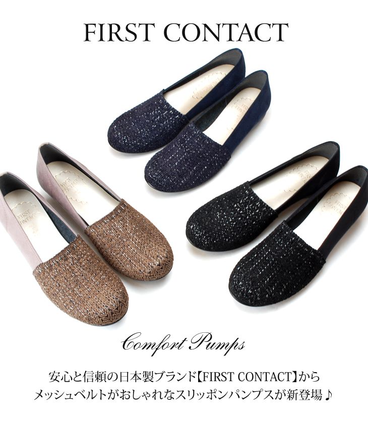 情熱セール パンプス 痛くない 日本製 レディース 3センチヒール 黒 ブラック ローヒール ファーストコンタクト First Contact 歩きやすい 柔らかい 外反母趾 ぺたんこ 可愛い 走れる 美脚 フラット 低反発 撥水 コンフォート シューズ 靴 送料無料 Tonna Com