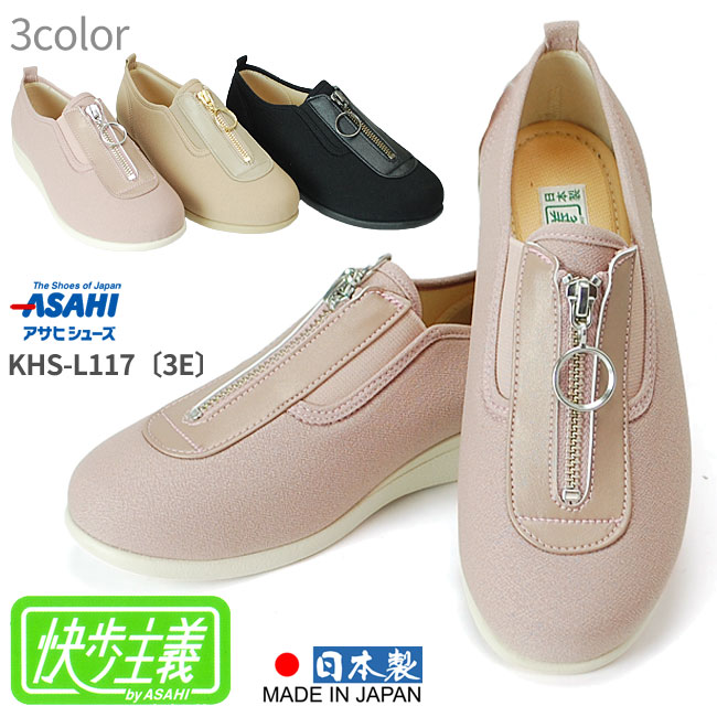 楽天市場 Off アサヒシューズ 快歩主義 Khs L117 婦人 女性用 日本製 Asahi Shoes コンフォートシューズ 介護用靴 リハビリシューズ 高齢者 お年寄り シニア用 履きやすい マジックテープ 外出用 ファスナー 3e 軽量 丸洗い 撥水 抗菌防臭 両足 シニア は