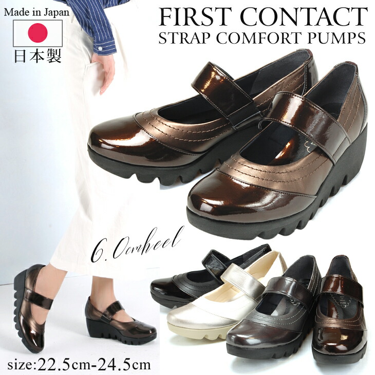 パンプス 痛くない 日本製 レディース 厚底 ストラップ コンフォート ファーストコンタクト First Contact カジュアルシューズ
