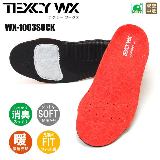 楽天市場】テクシーワークス TEXCY WX 立体成型インソール メンズ 安全靴 WX-1001SOCK アシックス商事 イエロー  22.5cm〜30.0cm SS S M L LL 中敷き 消臭 フィット感 ASICS Trading【1906】 : はきもの広場