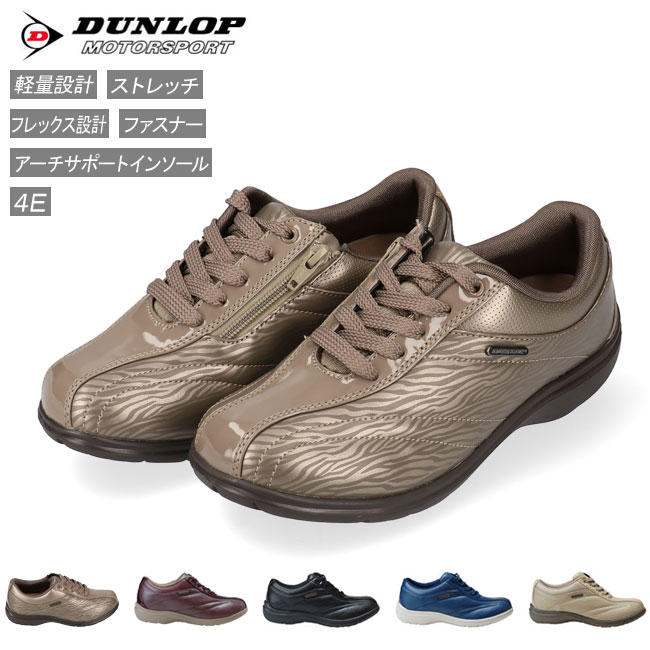 楽天市場 6月１日限定店内全品5 Offクーポン ダンロップ ストレッチフィット Df035 ウォーキングシューズ レディース Dunlop Stretch Fit ブラック パールネイビー パールオーク 22 5cm 25 0cm 4e 幅広 軽量 ストレッチ ファスナー 女性用 1902 はきもの広場