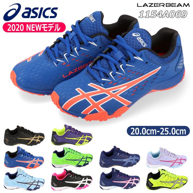 楽天市場 28時間限定店内全品5 Offクーポン アシックス レーザービーム 1154a069 Se キッズ スニーカーasics Lazerbeam 001 002 300 400 402 403 404 500 501 750 ランニングシューズ カジュアル 通学 運動会 男の子 女の子 子供靴 運動靴 05 はきもの広場