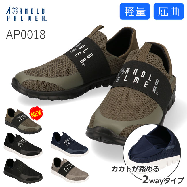 楽天市場】【最大3000円OFFクーポン】アーノルドパーマー スニーカー メンズ 黒 オールブラック オリーブ グレー Arnold Palmer  25.0cm-28.0cm 2Way 軽量 屈曲 スリッポン ウォーキング ジョギング かかと 踏める シューズ 靴 紳士 オフィスサンダル  AP0102【2009】(E ...