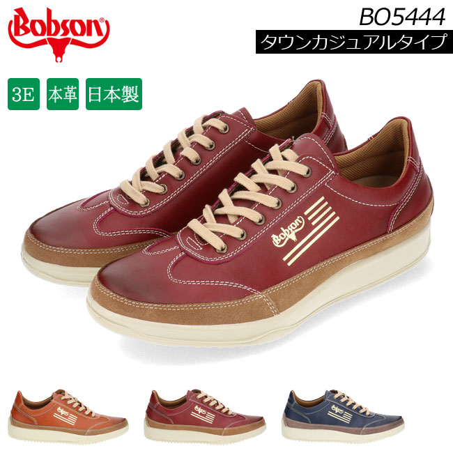 楽天市場 ボブソン カジュアル シューズ メンズ ブラウン バーガンディ ネイビー 24 5cm 27 0cm Bobson 5444 3e 軽量ソール 本革 柔らかい スニーカー ウォーキング ブランド 靴 日本製 10 はきもの広場